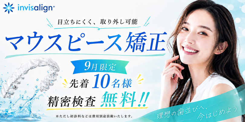 千葉市稲毛区インビザライン無料相談