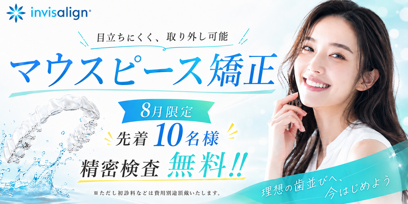 千葉市稲毛区インビザライン無料相談