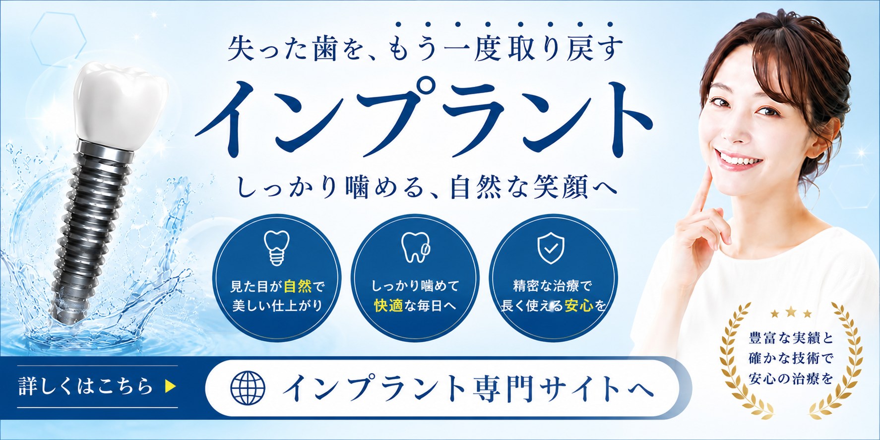 失った歯を、もう一度取り戻す インプラント｜インプラント専門サイトへ
